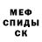 МЕФ мука Aasif Shah
