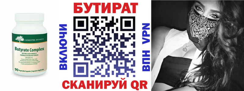 Бутират GHB  Колпашево 